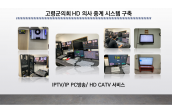 고령군의회 HD 디지털 중계 서비스  개선 [리모델링]
